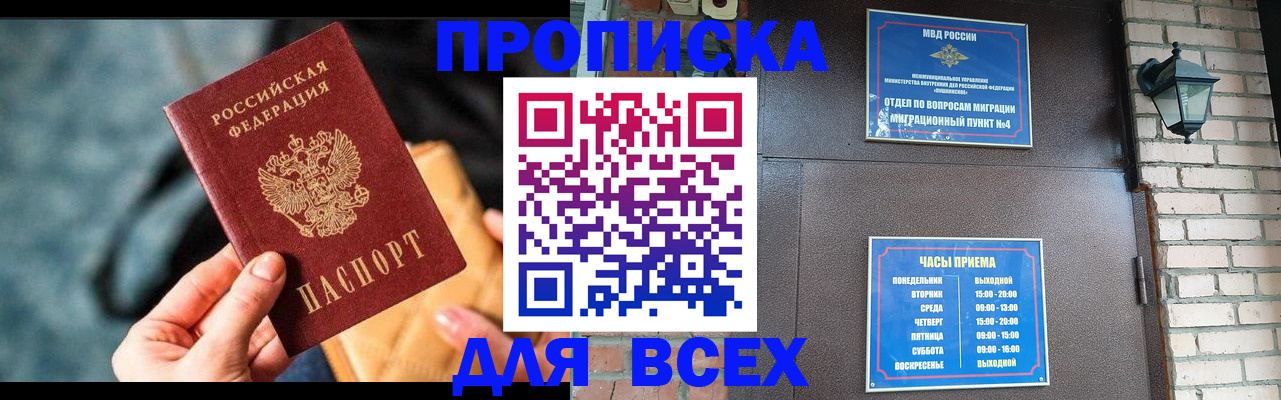 купить прописку в Соликамске
